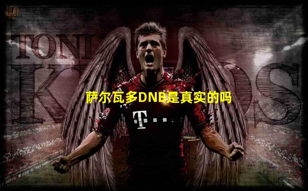 萨尔瓦多DNB是真实的吗